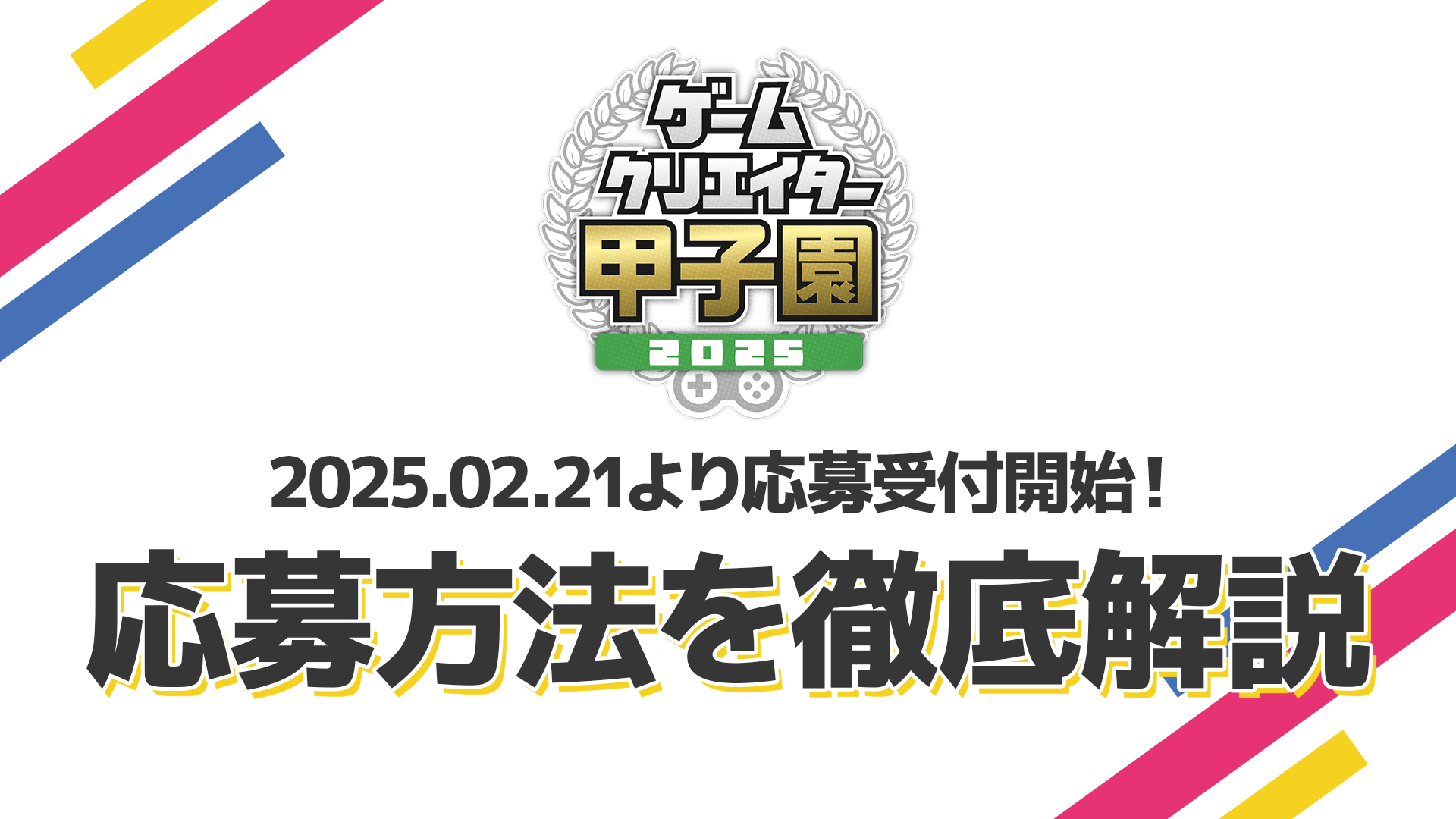 GCK2025_CompleteGuide