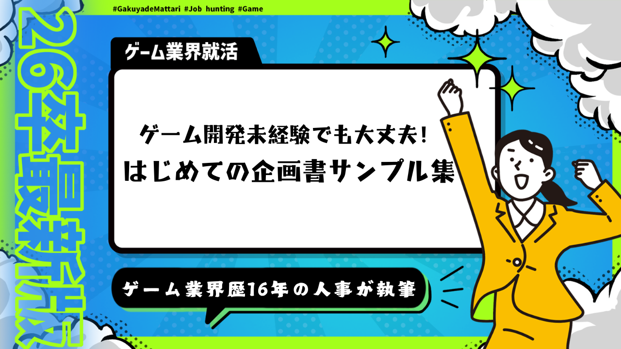 thm_20240822_shukatsu