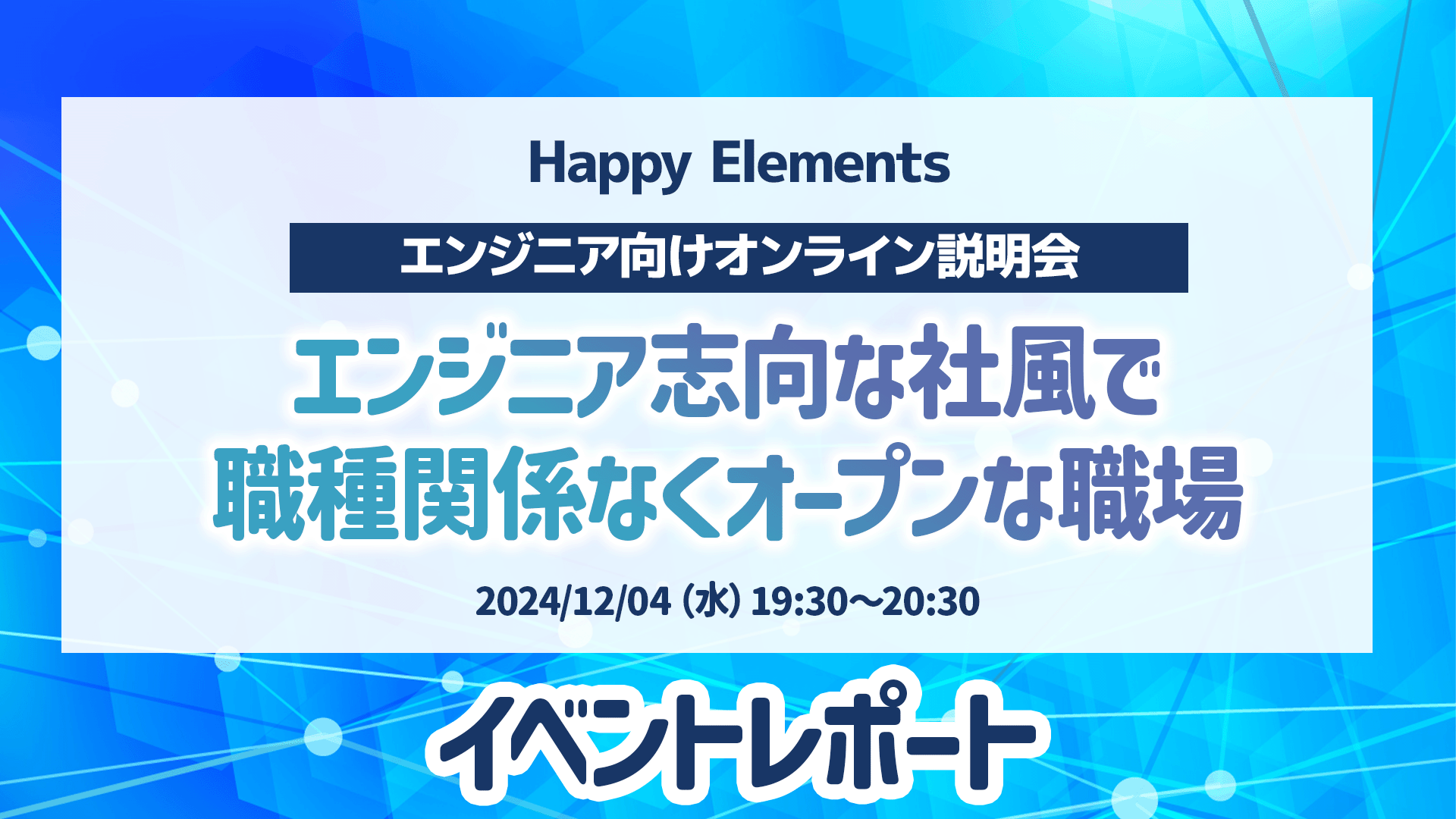 thm_20241204_20241204_HappyElements_event